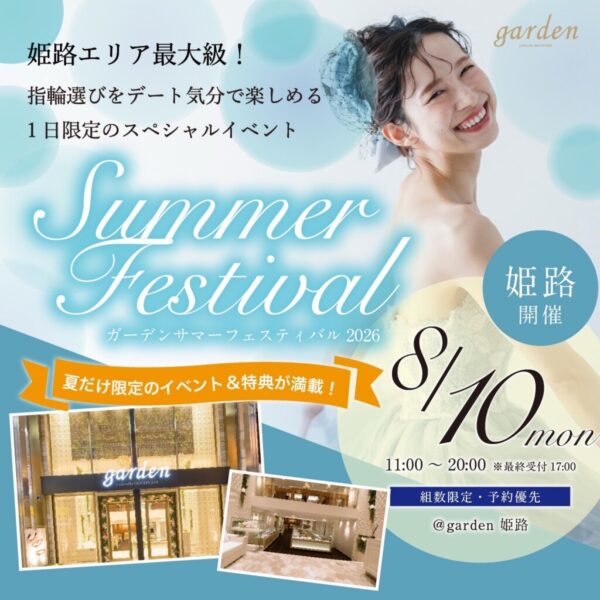 8月フェア　姫路