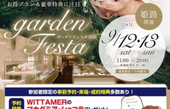 ９月フェスタ　姫路