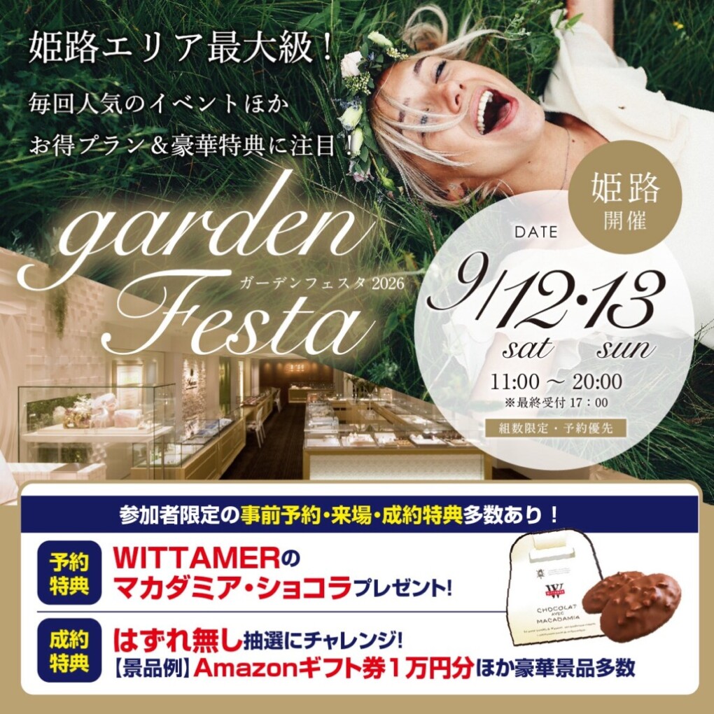 ９月フェスタ　姫路