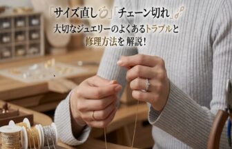 ジュエリー修理 京都烏丸