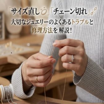 ジュエリー修理 京都烏丸