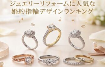 ジュエリーリフォーム京都
