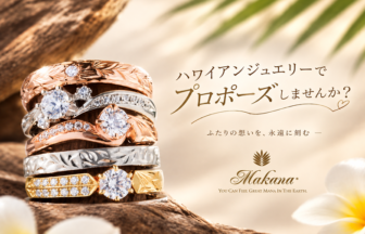 Makana　婚約指輪　garden京都本店