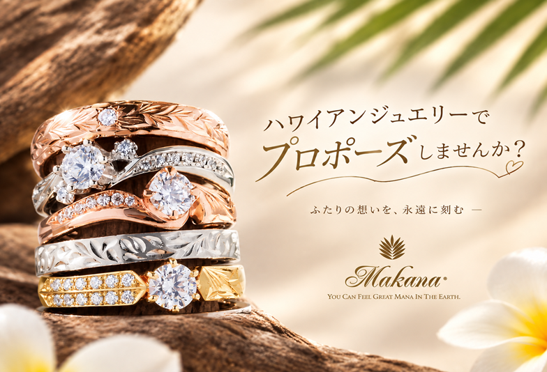 Makana　婚約指輪　garden京都本店