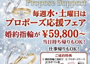 garden京都本店限定｜毎週水曜・土曜日はサプライズプロポーズ応援フェア