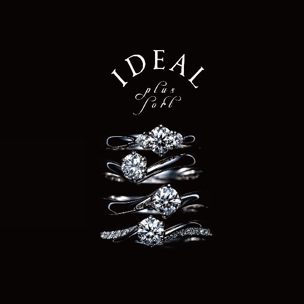 IDEAL Plusfort ブランドイメージ画像 爪まで鍛造製法の婚約指輪