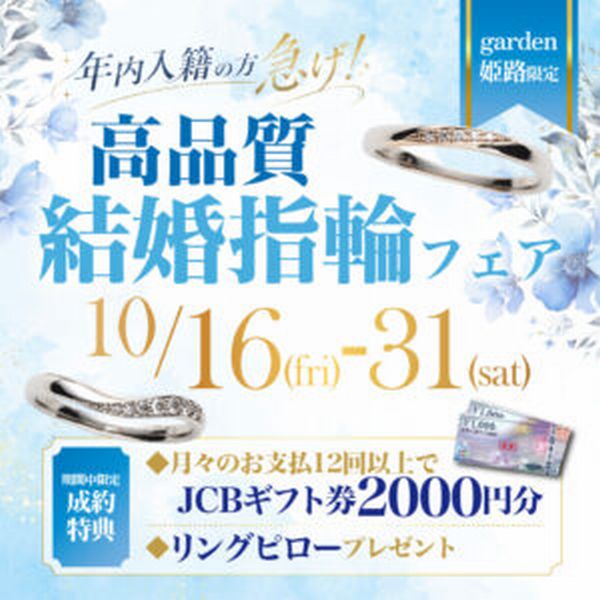 結婚姫路
