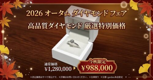 年内最後の高品質ダイヤモンドを入荷！