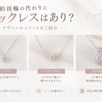 サプライズプロポーズ　婚約ネックレス　心斎橋