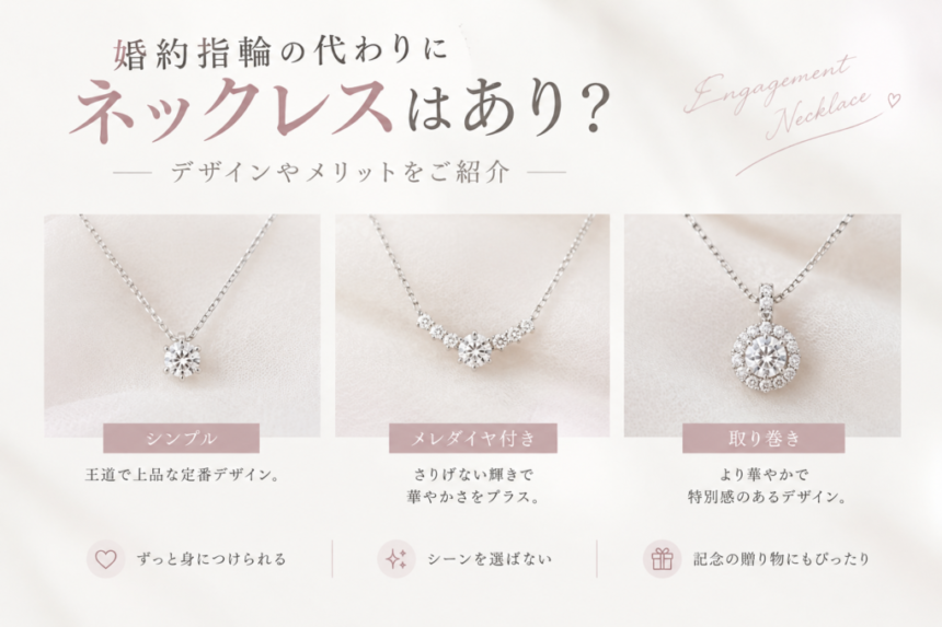 サプライズプロポーズ　婚約ネックレス　心斎橋